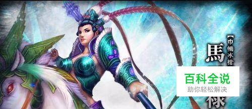 三国杀马云禄怎么获得