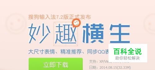 搜狗输入法如何开启截屏快捷键