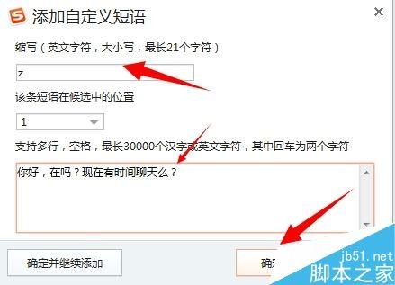 搜狗输入法怎么设置快捷短语 搜狗输入法设置快捷短句方法