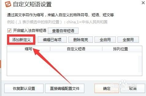 搜狗输入法怎么添加自定义短语
