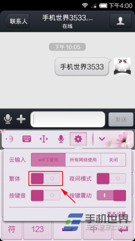 搜狗手机输入法简繁体怎么转换?