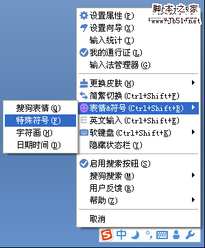 搜狗输入法个性功能 表情 符号输入