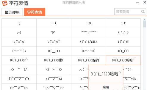 搜狗输入法怎么打颜文字表情符号