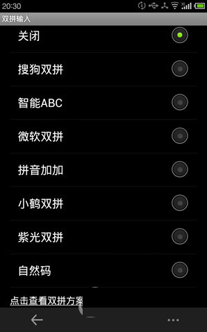 搜狗输入法怎么开启双拼输入法 搜狗双拼输入法设置的方法