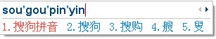 搜狗输入法全拼.简拼技巧