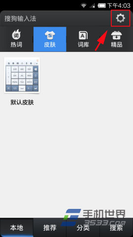 搜狗手机输入法简繁体怎么转换?