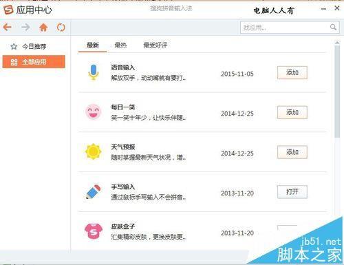 搜狗输入法怎么创建桌面快捷键方式?