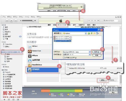 搜狗手机离线地图安装方法(iPhone版/Android版)