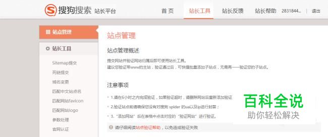 搜狗搜索如何添加我们自己的网站，进行管理？