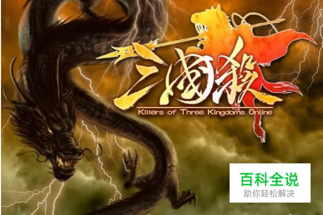 三国杀如何添加游戏好友