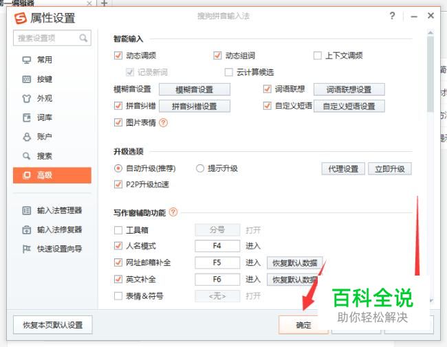搜狗输入法是如何快速设置向导的