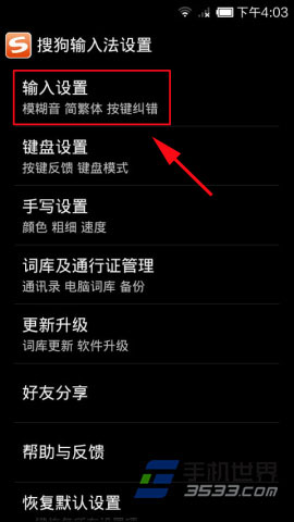 搜狗手机输入法简繁体怎么转换?