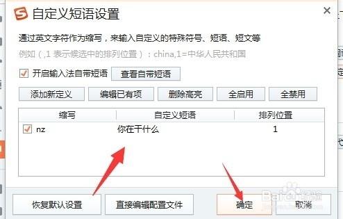 搜狗输入法怎么添加自定义短语