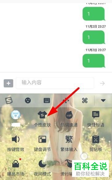 搜狗输入法换主题的方法
