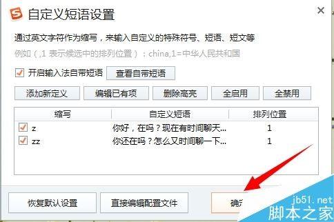搜狗输入法怎么设置快捷短语 搜狗输入法设置快捷短句方法