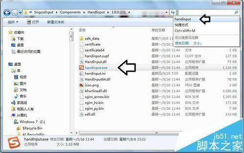 搜狗输入法怎么创建桌面快捷键方式?