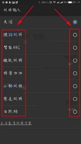 搜狗输入法app怎么使用双拼输入?