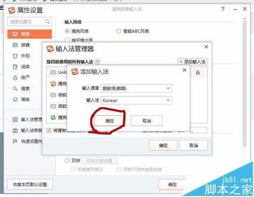 搜狗输入法怎么添加韩语输入法的插件?