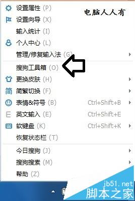 搜狗输入法怎么创建桌面快捷键方式?