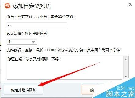 搜狗输入法怎么设置快捷短语 搜狗输入法设置快捷短句方法
