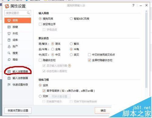 搜狗输入法怎么添加韩语输入法的插件?