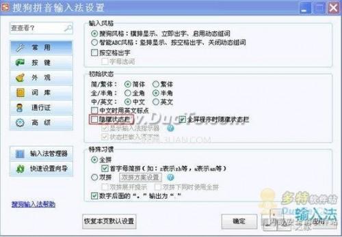 搜狗输入法十大技巧
