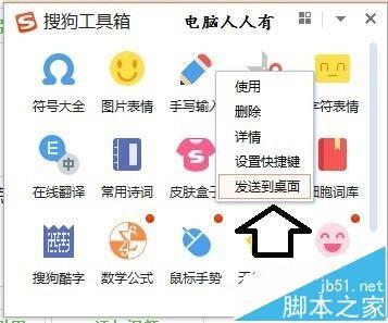 搜狗输入法怎么创建桌面快捷键方式?