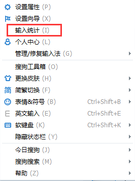 搜狗输入法如何统计字数?