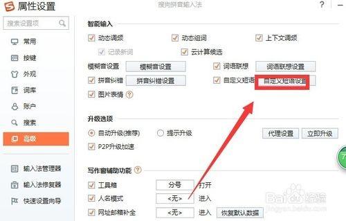 搜狗输入法怎么添加自定义短语