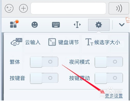 搜狗输入法的声音怎么关?