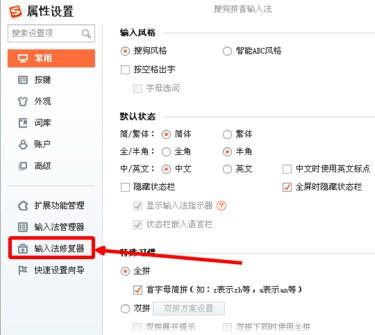 搜狗输入法打不出汉字解决办法