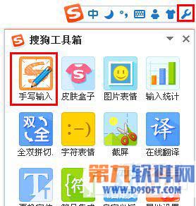 搜狗手写输入法怎么打开?