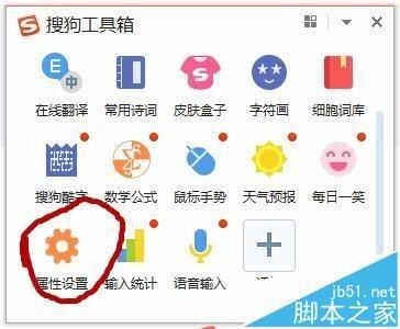 搜狗输入法怎么添加韩语输入法的插件?
