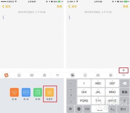 搜狗输入法花漾字体怎么用
