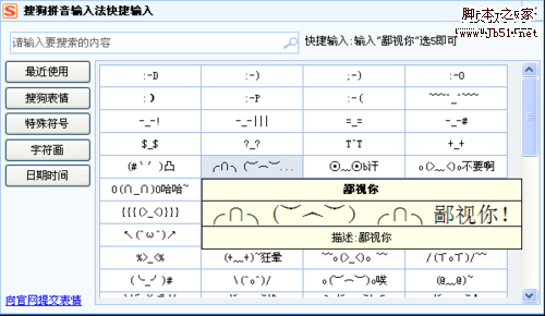 搜狗输入法个性功能 表情 符号输入