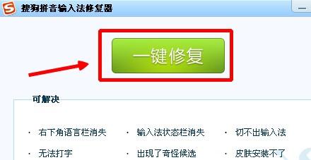 搜狗输入法打不出汉字解决办法