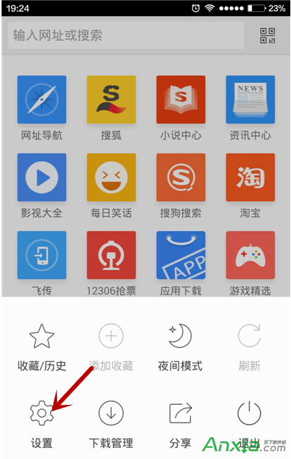 搜狗手机浏览器怎么设置成电脑浏览模式