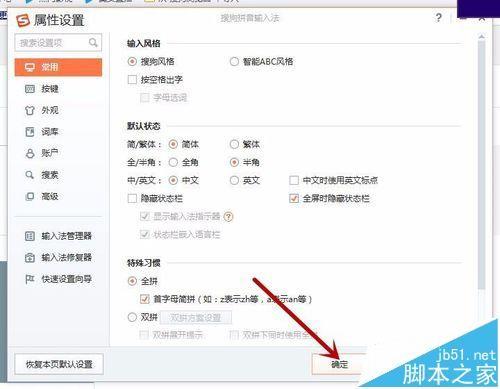 搜狗输入法怎么添加韩语输入法的插件?