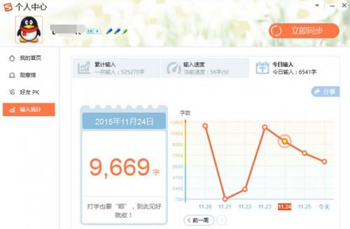 搜狗输入法如何统计字数?
