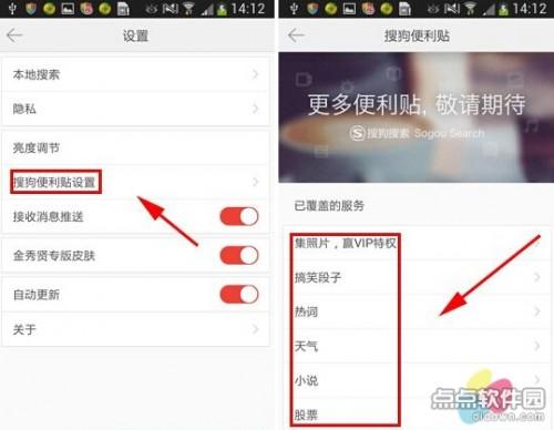 搜狗搜索怎么添加搜狗便利贴