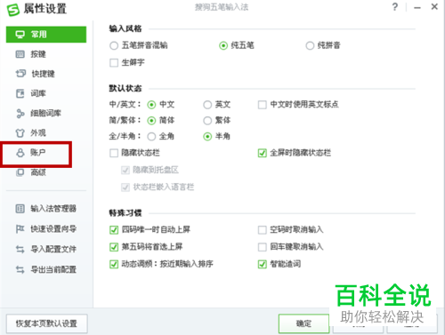 搜狗输入法刷字数的具体操作步骤