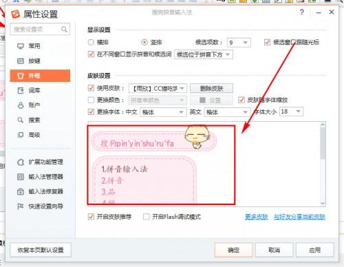 搜狗输入法皮肤模式怎么换