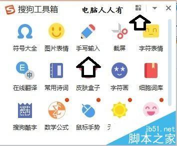 搜狗输入法怎么创建桌面快捷键方式?