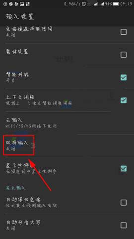 搜狗输入法app怎么使用双拼输入?