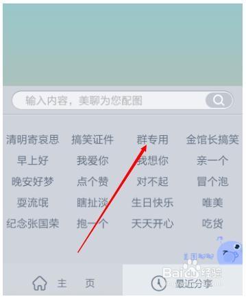 搜狗输入法美图聊聊怎么用?