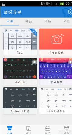 搜狗输入法怎么设置自己的照片皮肤