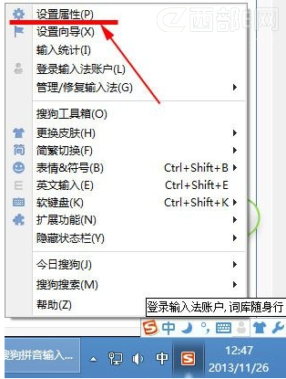 搜狗输入法截屏快捷键怎么设置?
