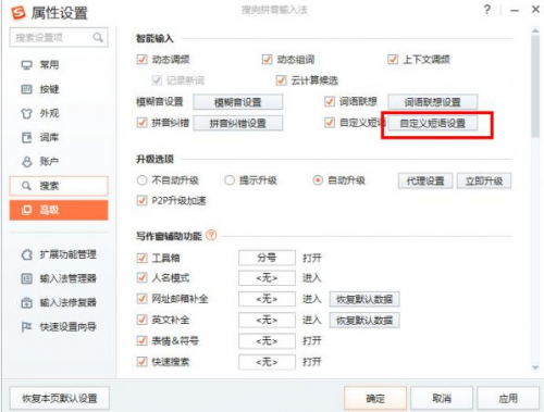 搜狗输入法如何输入日文