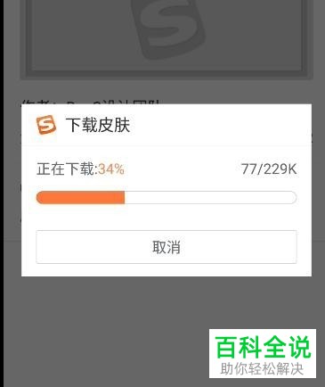 搜狗输入法换主题的方法