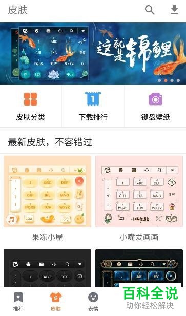 搜狗输入法换主题的方法